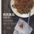 LA SICILIA IN CUCINA